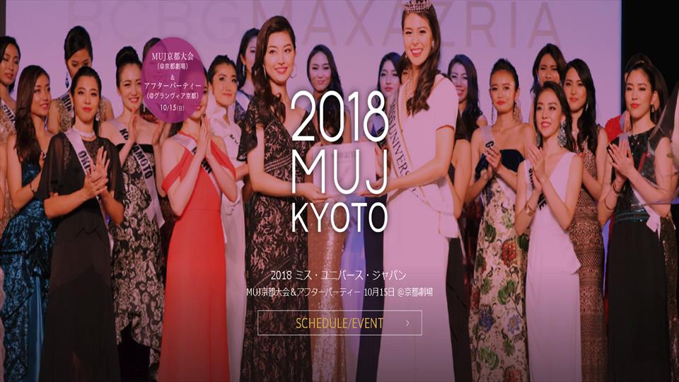 【2018ミス・ユニバース・ジャパン京都】会場寒い、時間長い、不満しかない【感想】Part2 