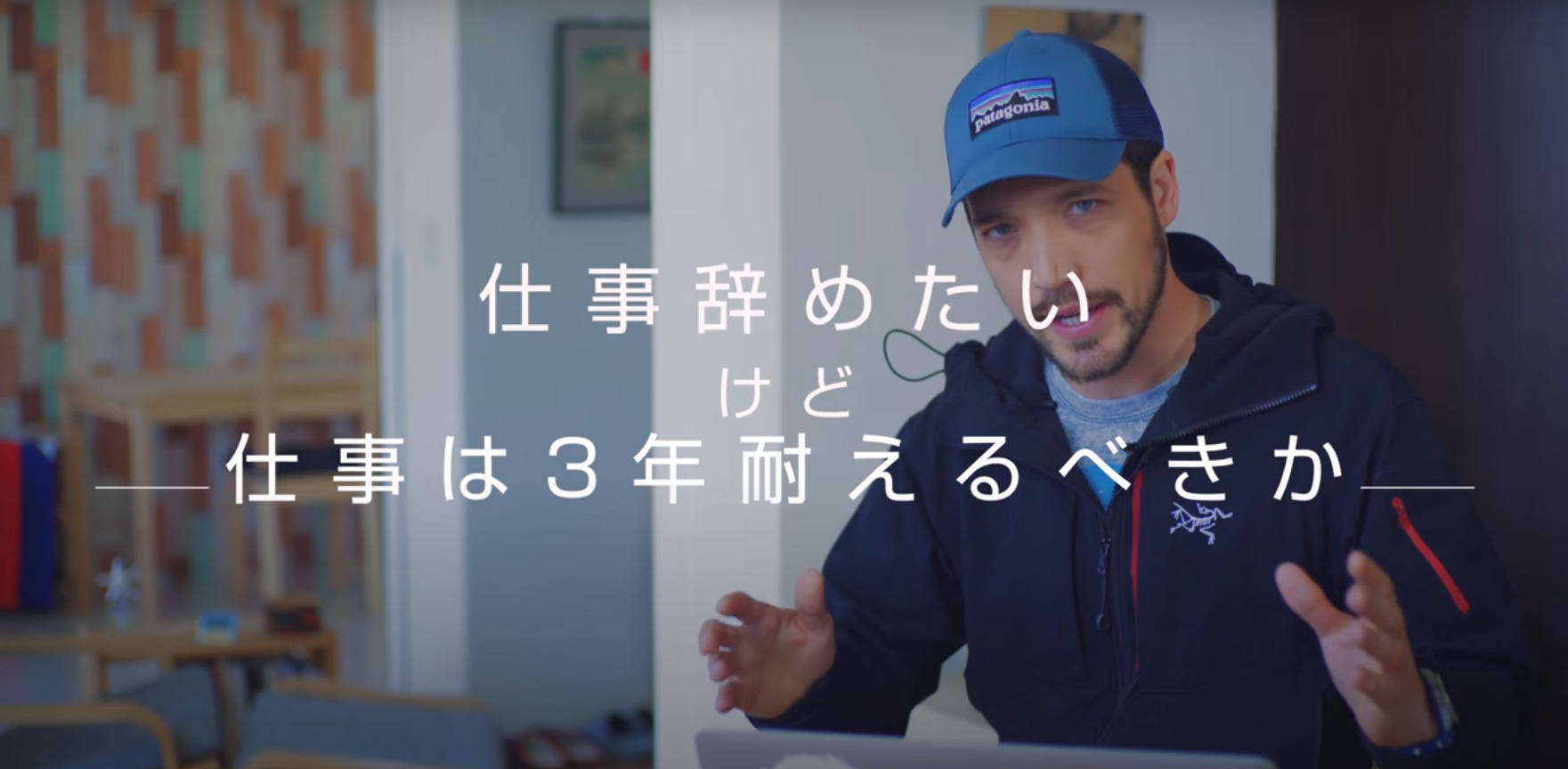 就職・転職で役に立つ動画紹介『仕事辞めたい！入社３年以内で辞めていい理由が見るとわかるよ!』について 
