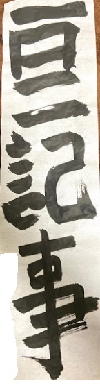 2020年あけましておめでとうございます！今年もよろしくお願い致します！ 