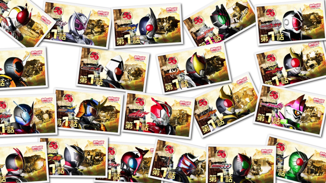 平成ライダーの順位を決めます！20位から1位までのランキング、各感想も少々 