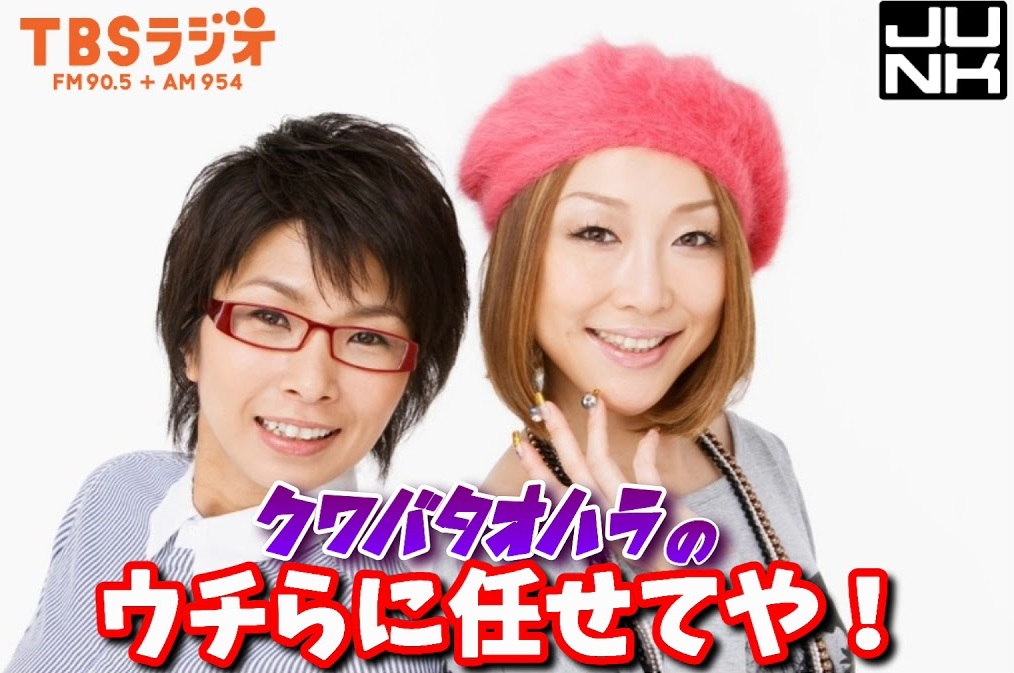 【面白動画紹介】伊集院光深夜の馬鹿力：新勝ち抜きカルタ合戦改『日曜Junkクワバタオハラのうちらにまかせてやカルタ』まとめ 