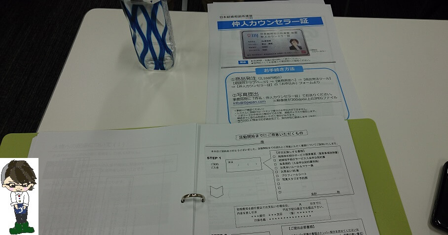 【勉強】日本結婚相談所連盟byIBJの『ベーシック講座』について【暴露？】 