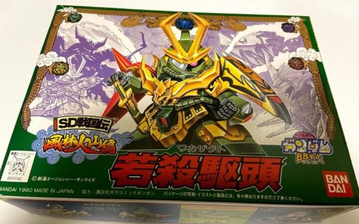 BB戦士No65若殺駆頭（ワカザクト）レビュー 
