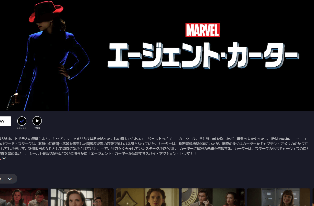 ディズニープラスで配信中のエージェント・カーターのレビュー！※少しネタバレ含みます：全体的に惜しい作品 