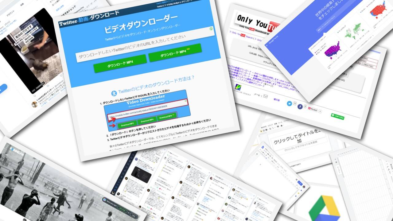 PC初心者必見！これだけは知っておきたい神Webサービス7選！やはりGoogleドライブが神ですね 
