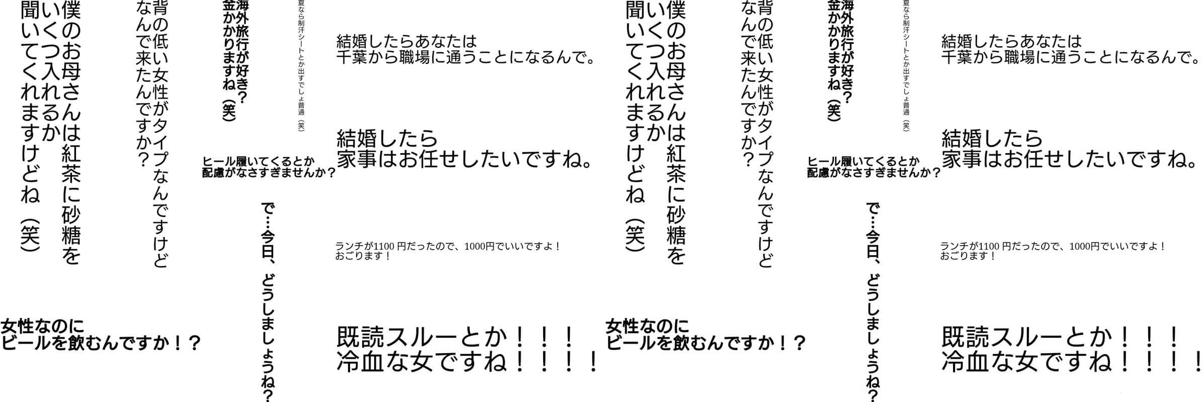 婚活の最低発言集男女で見比べ、もう最低同士で付き合っちゃえよ(笑) 