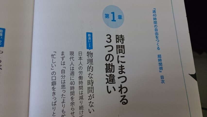 週40時間の自由をつくる[超時間術](著・メンタリストDaiGo)を読んだ感想・レビュー 