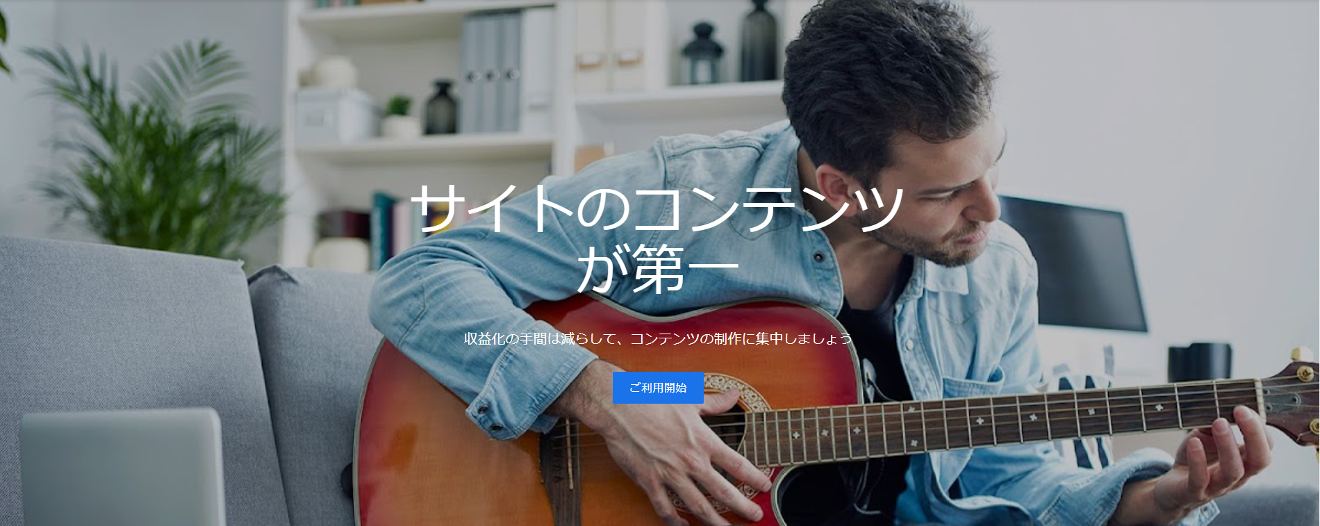 Googleアドセンス合格の秘訣！効果的な3つのコツと注意すべき3つのポイント 