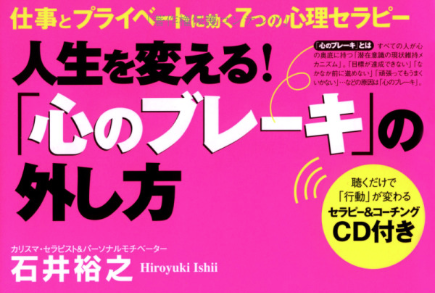 「心のブレーキ」の外し方：仕事とプライベートで効果抜群の7つの心理セラピーとは 