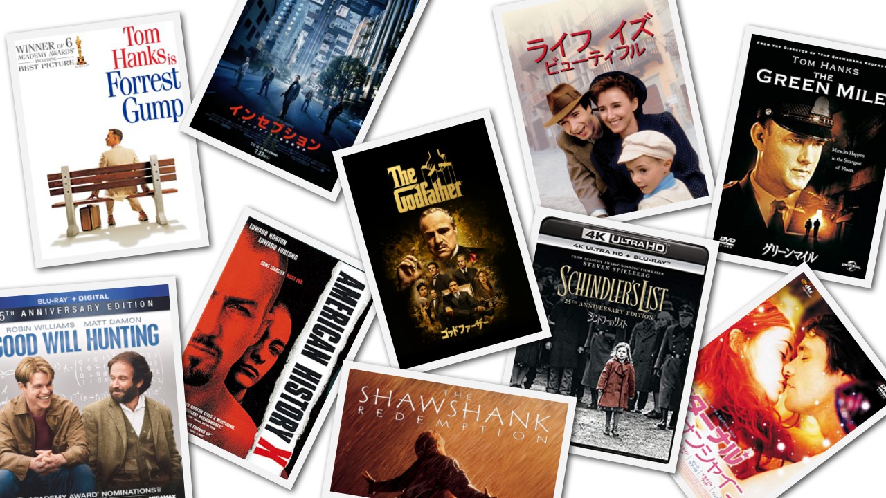 心に残る後世に残したい最高の映画10選 