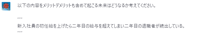 【バカ経営者】新入社員の初任給を上げたら二年目の方の給与を超えてしまい、二年目の退職者が続出している件について 