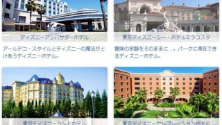 お金をかけてディズニーホテルを予約した方が良い理由について【結論：かけがえのない時間の確保】 