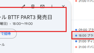 【Gemini】Googleカレンダーに登録って出来へんのかい！…と思ったら「@Google Calendar」で出来るんかい！！ってお話 
