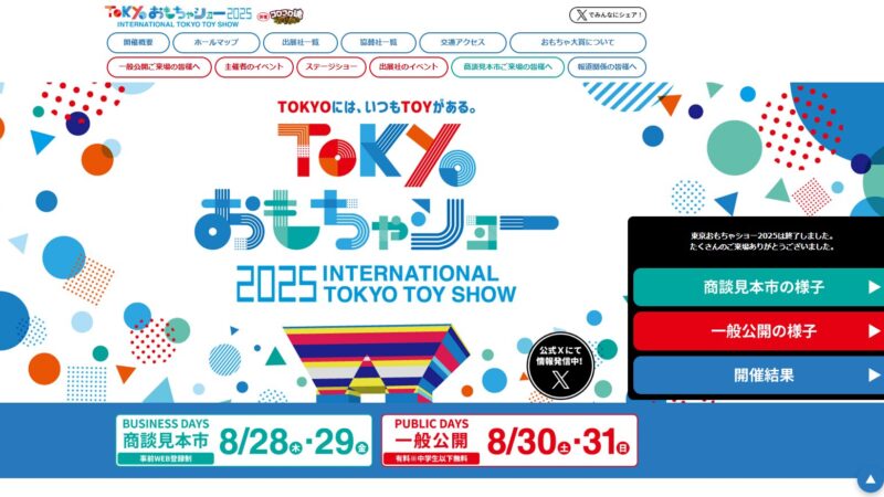 東京おもちゃショー2025に行って分かったこと。撮影禁止の分かりにくさで楽しめなかった個人レビュー!