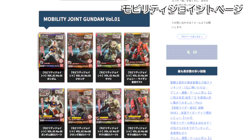 【モビリティジョイントガンダム】全機体・パッケージ裏面完全網羅データベース公開【欠品確認・真贋鑑定ツール】